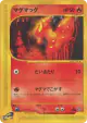 Slugma 018/088 Common card from Split Earth (Japanese)