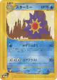 Starmie 025/088 Uncommon card from Split Earth (Japanese)
