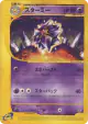 Starmie 044/088 Rare card from Split Earth (Japanese)