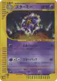 Starmie 045/088 Rare Holo card from Split Earth (Japanese)