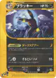 Umbreon 071/088 Rare card from Split Earth (Japanese)
