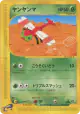 Yanma 010/088 Common card from Split Earth (Japanese)