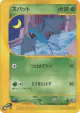Zubat 002/088 Common card from Split Earth (Japanese)