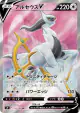 Arceus V 111/100 Super Rare card from Star Birth (Japanese)