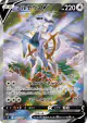 Arceus V 112/100 Super Rare card from Star Birth (Japanese)
