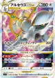 Arceus VSTAR 084/100 Triple Rare card from Star Birth (Japanese)
