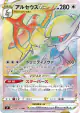 Arceus VSTAR 120/100 Hyper Rare card from Star Birth (Japanese)