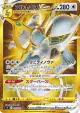 Arceus VSTAR 125/100 Ultra Rare card from Star Birth (Japanese)