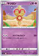 Baltoy 043/100 Common card from Star Birth (Japanese)
