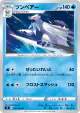 Beartic 033/100 Uncommon card from Star Birth (Japanese)