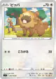 Bidoof 081/100 Common card from Star Birth (Japanese)