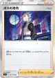 Boss's Orders 097/100 Rare card from Star Birth (Japanese)