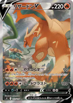 Charizard V card from Star Birth