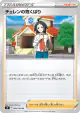 Cheren's Care 094/100 Uncommon card from Star Birth (Japanese)