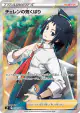 Cheren's Care 115/100 Super Rare card from Star Birth (Japanese)