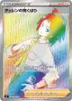 Cheren's Care 123/100 Hyper Rare card from Star Birth (Japanese)