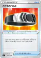 Choice Belt 090/100 Uncommon card from Star Birth (Japanese)