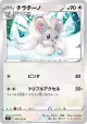 Cinccino 086/100 Common card from Star Birth (Japanese)