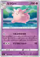 Clefable 042/100 Uncommon card from Star Birth (Japanese)