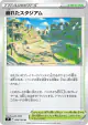 Collapsed Stadium 098/100 Uncommon card from Star Birth (Japanese)