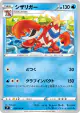 Crawdaunt 024/100 Common card from Star Birth (Japanese)