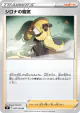 Cynthia's Ambition 093/100 Uncommon card from Star Birth (Japanese)