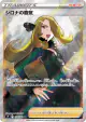 Cynthia's Ambition 114/100 Super Rare card from Star Birth (Japanese)