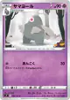 Dusclops 046/100 Common card from Star Birth (Japanese)