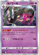 Dusknoir 047/100 Rare card from Star Birth (Japanese)