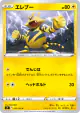 Electabuzz 035/100 Common card from Star Birth (Japanese)