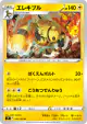 Electivire 036/100 Uncommon card from Star Birth (Japanese)