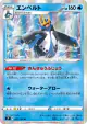 Empoleon 027/100 Rare card from Star Birth (Japanese)