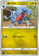 Gabite 074/100 Common card from Star Birth (Japanese)