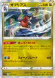 Garchomp 075/100 Rare card from Star Birth (Japanese)