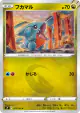 Gible 073/100 Common card from Star Birth (Japanese)