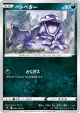 Grimer 060/100 Common card from Star Birth (Japanese)