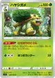 Grotle 007/100 Common card from Star Birth (Japanese)