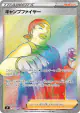 Kindler 121/100 Hyper Rare card from Star Birth (Japanese)