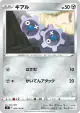 Klink 069/100 Common card from Star Birth (Japanese)