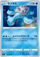 Lapras 022/100 Uncommon card from Star Birth (Japanese)