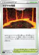 Magma Basin 099/100 Uncommon card from Star Birth (Japanese)