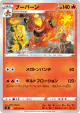 Magmortar 017/100 Uncommon card from Star Birth (Japanese)
