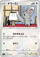Minccino 085/100 Common card from Star Birth (Japanese)