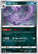 Muk 061/100 Uncommon card from Star Birth (Japanese)