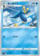 Prinplup 026/100 Common card from Star Birth (Japanese)