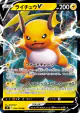 Raichu V 034/100 Double Rare card from Star Birth (Japanese)