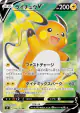 Raichu V 106/100 Super Rare card from Star Birth (Japanese)