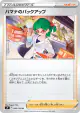 Roseanne's Backup 096/100 Uncommon card from Star Birth (Japanese)