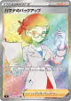 Roseanne's Backup 124/100 Hyper Rare card from Star Birth (Japanese)