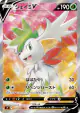 Shaymin V 101/100 Super Rare card from Star Birth (Japanese)
